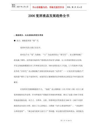 宽屏液晶发展趋势探讨