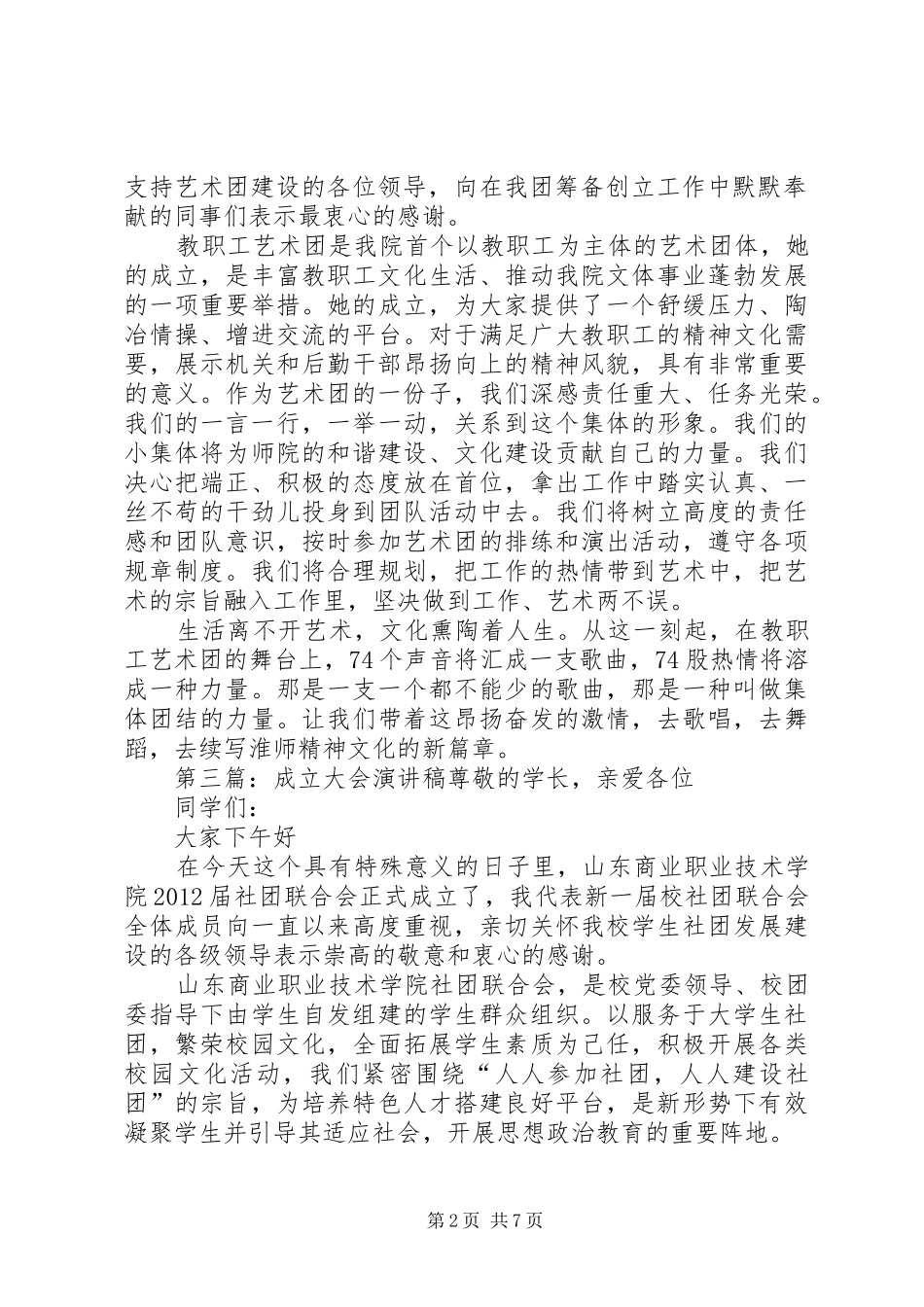 艺术团成立大会演演讲稿_1_第2页