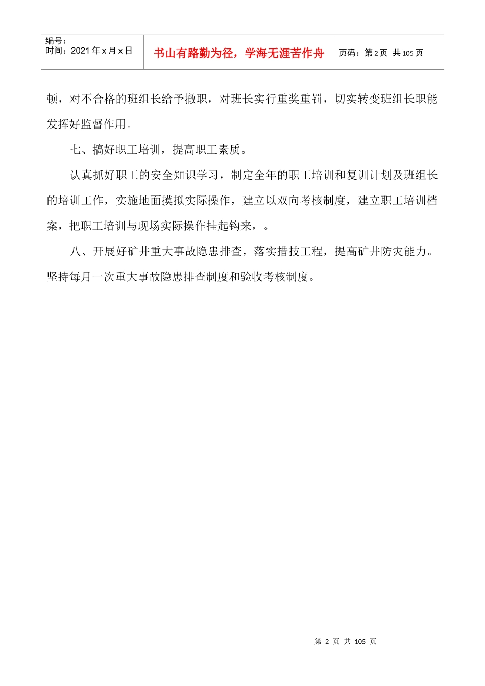宿州市泉沟矿业有限公司安全管理制度(XXXX年修订本)_第2页