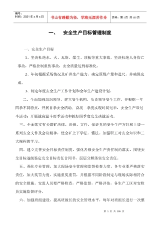 宿州市泉沟矿业有限公司安全管理制度(XXXX年修订本)