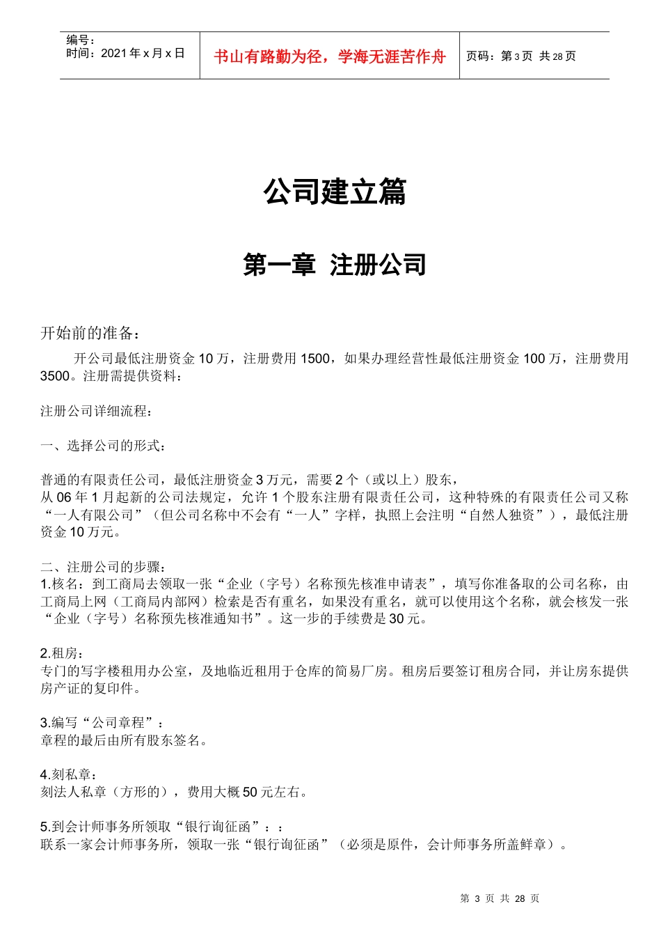小马驹儿童用品公司成立运营书_第3页