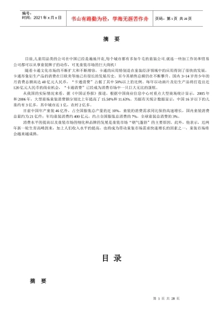 小马驹儿童用品公司成立运营书