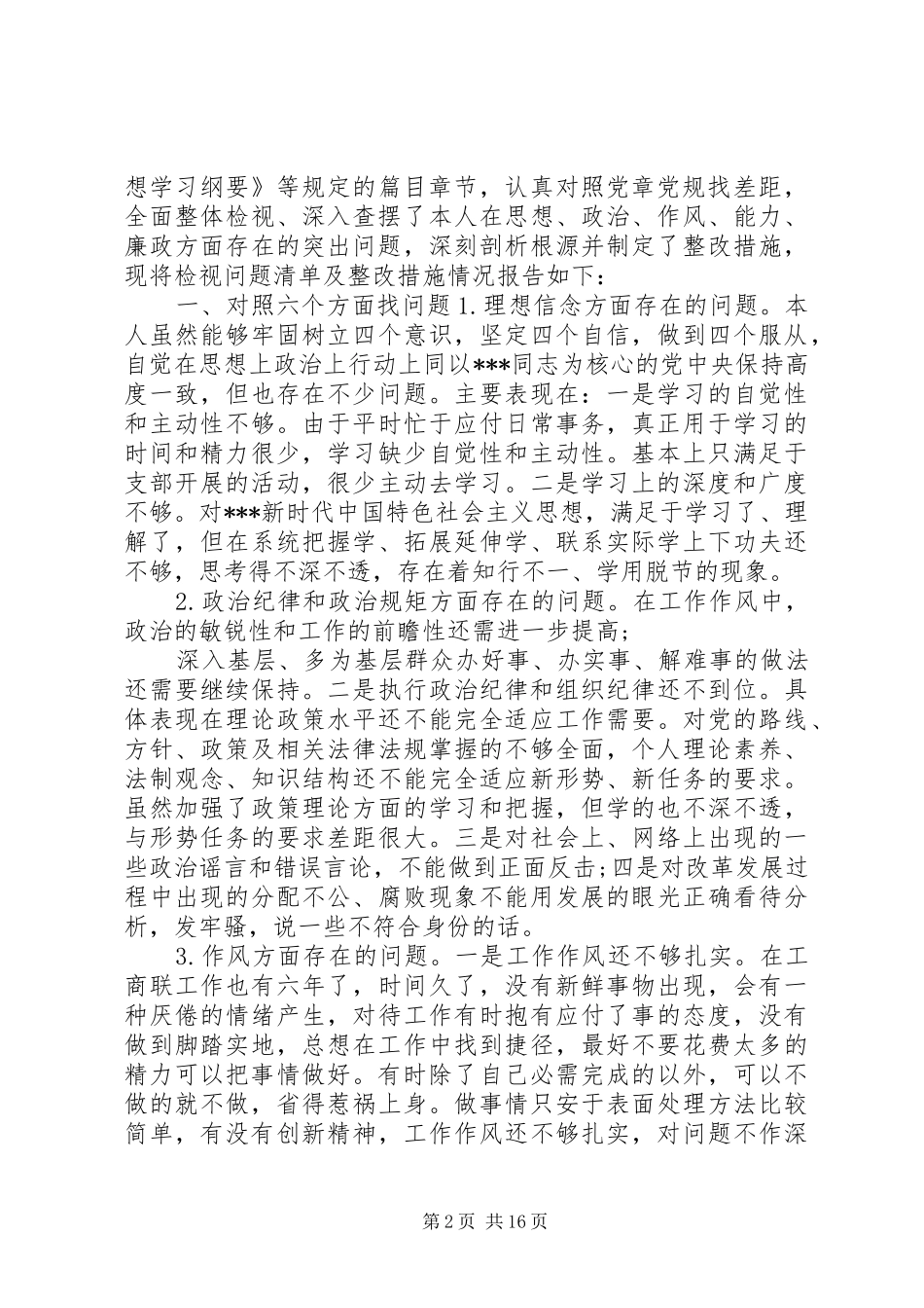 对照党章找差距发言_第2页