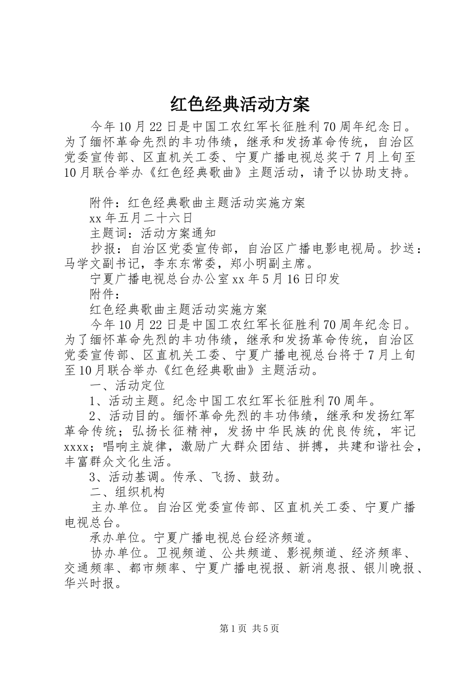 红色经典活动方案_第1页