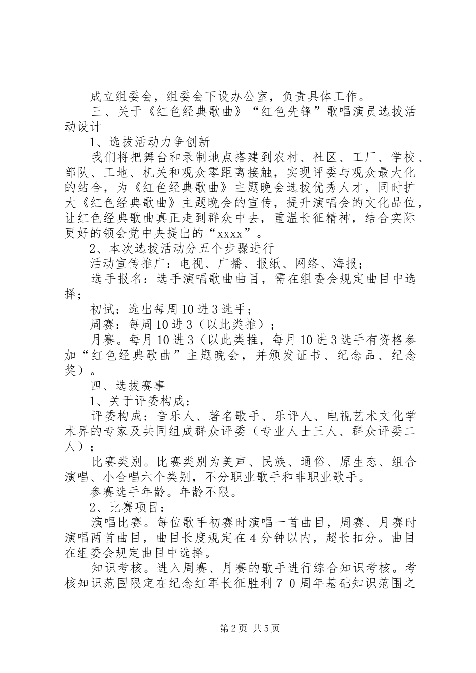 红色经典活动方案_第2页