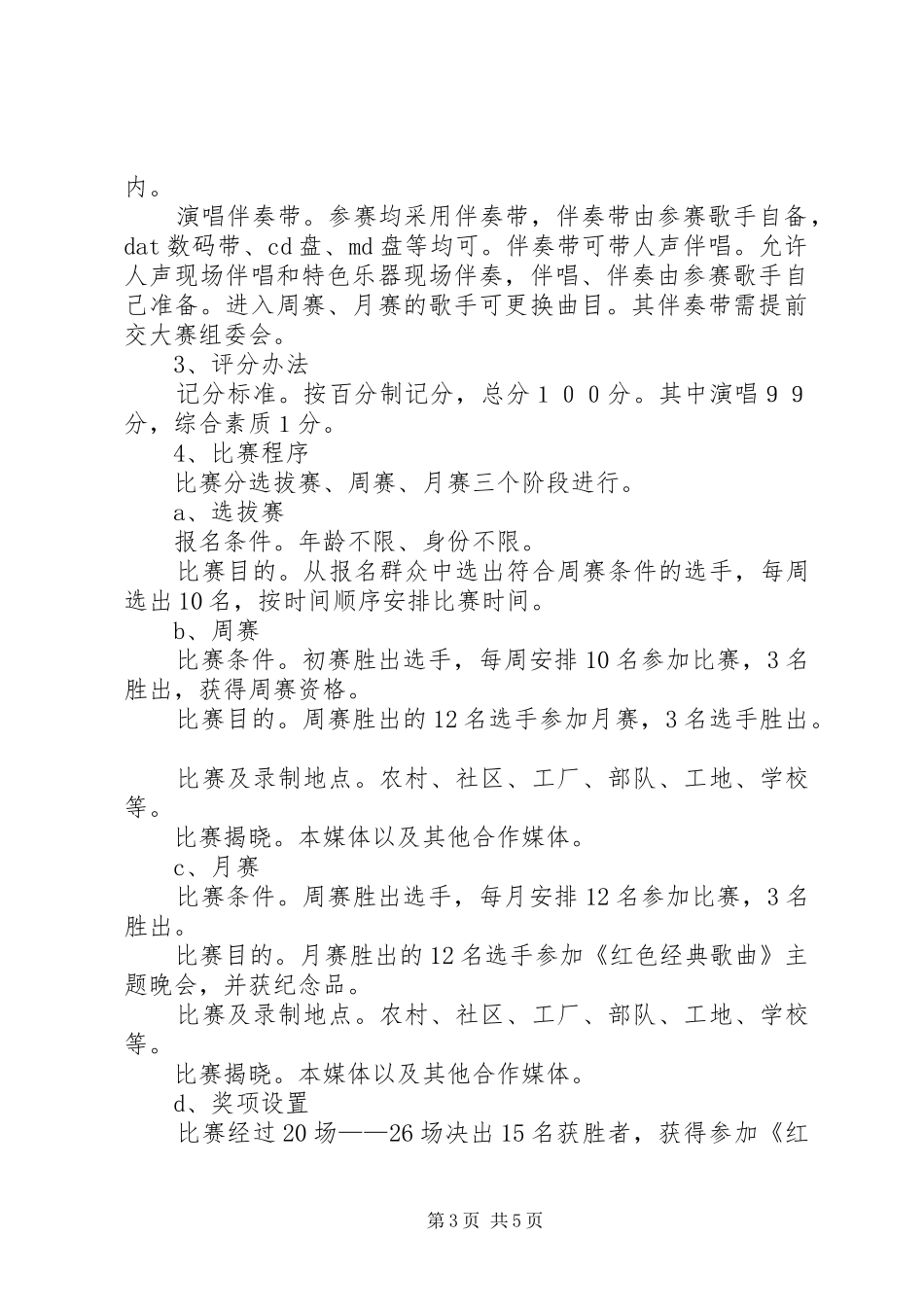 红色经典活动方案_第3页