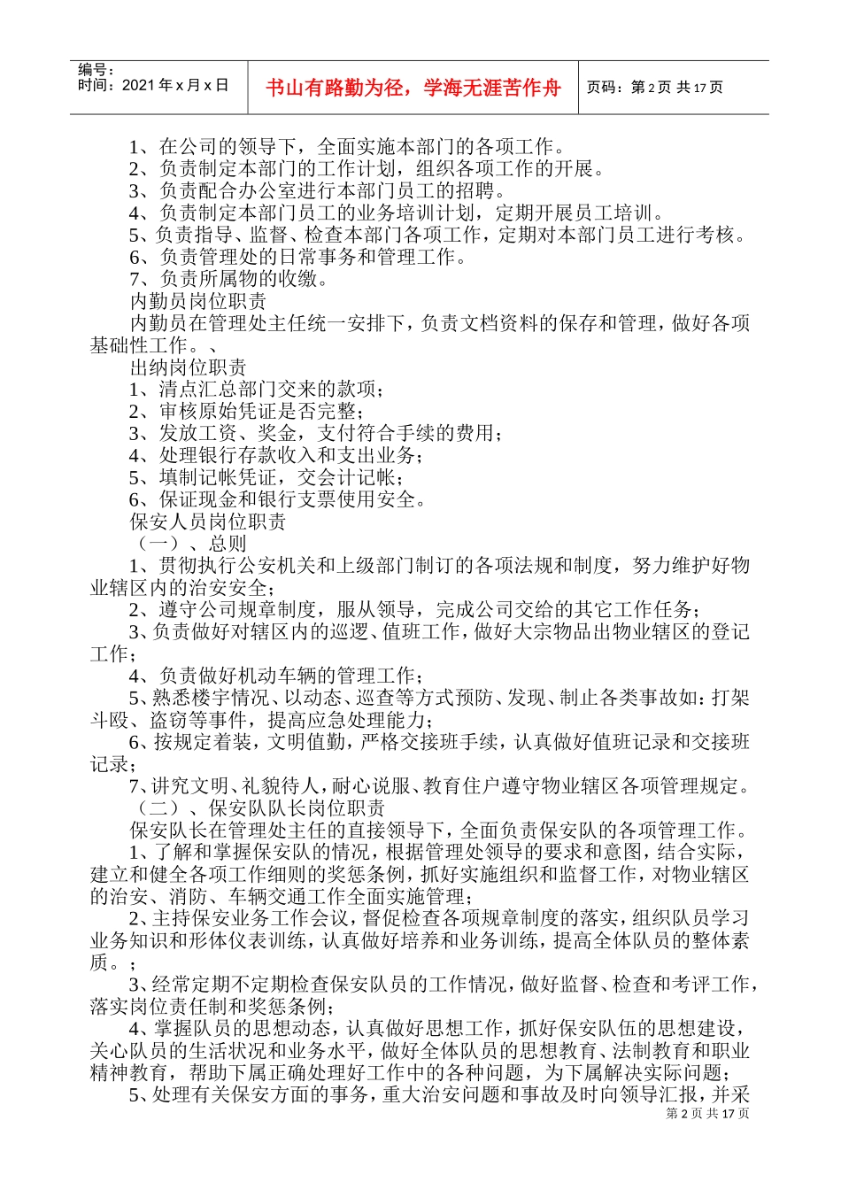 小区物业管理规章制度及操作流程(DOC31页)_第2页