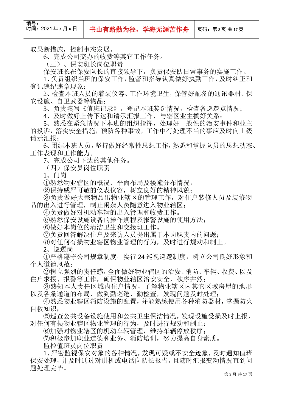 小区物业管理规章制度及操作流程(DOC31页)_第3页