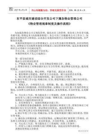 小区物业管理规章制度及操作流程(DOC31页)