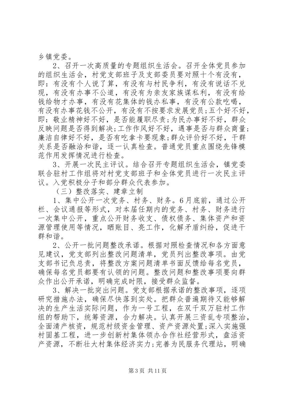 村级党的群众路线活动实施方案_第3页