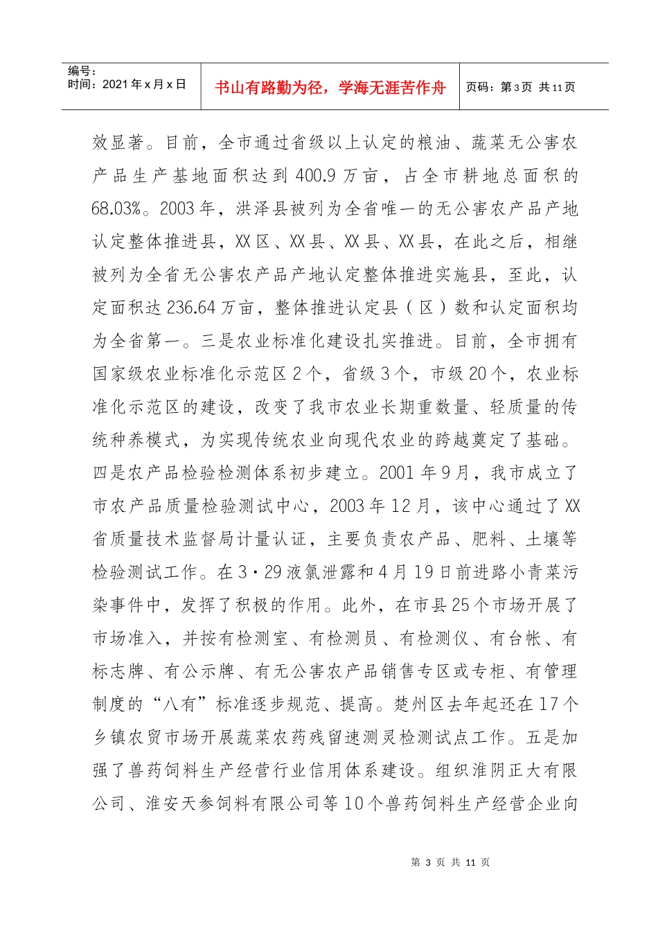 对我市食品安全工作的调查报告_第3页