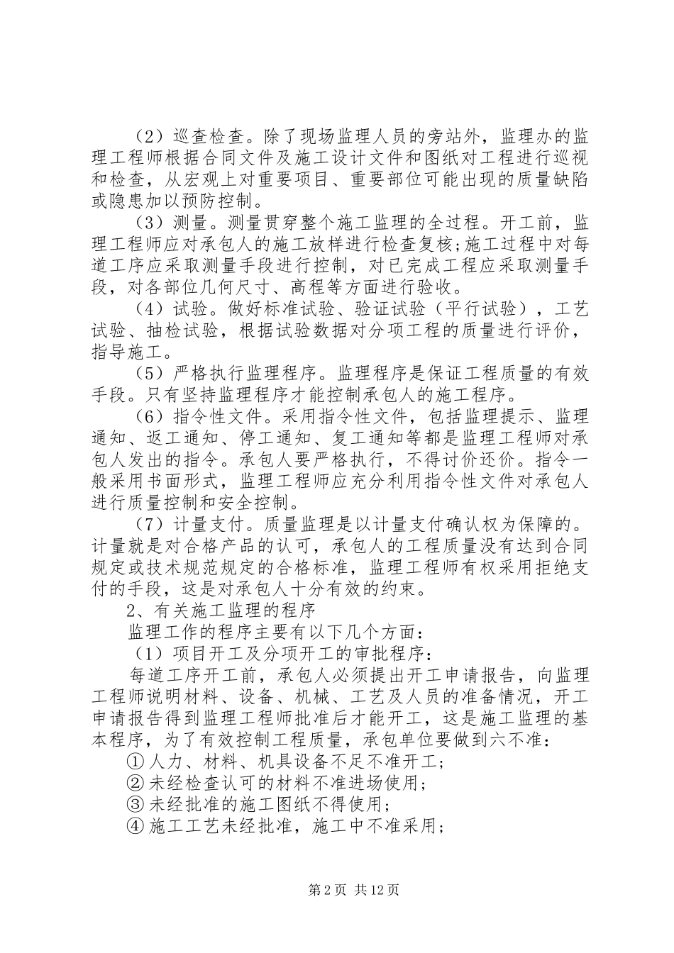 领导工地会议发言范文_第2页