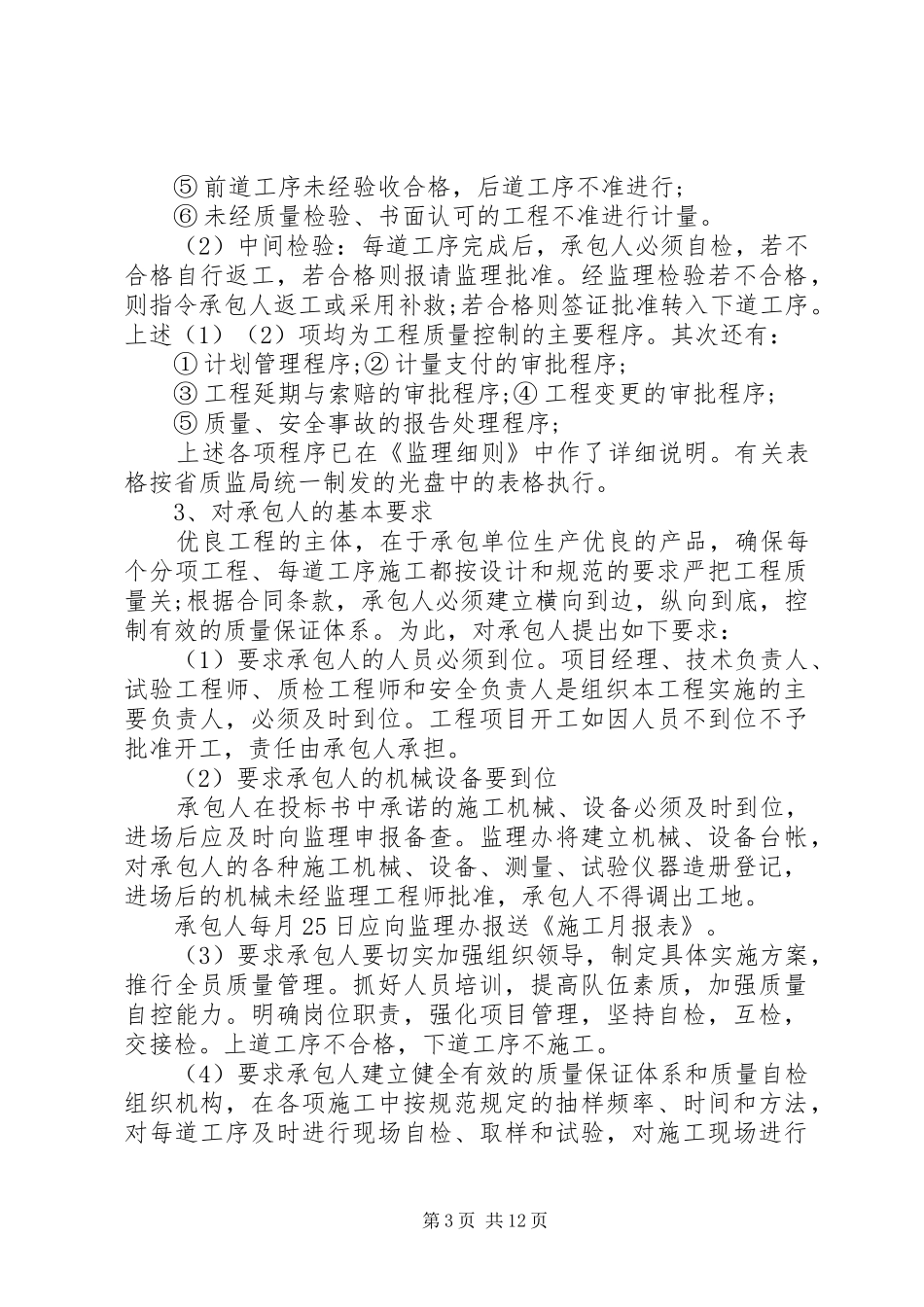 领导工地会议发言范文_第3页