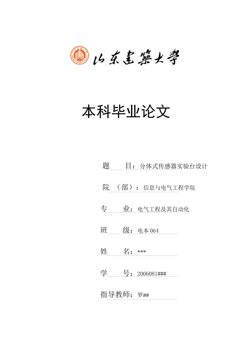 山东建筑大学毕业设计_第1页