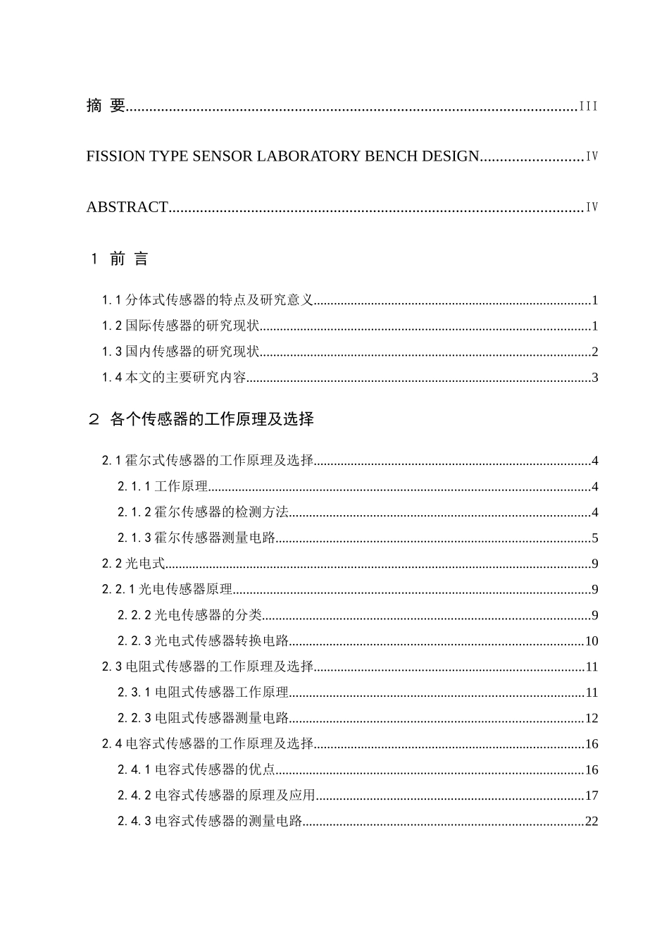 山东建筑大学毕业设计_第3页