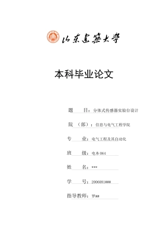 山东建筑大学毕业设计