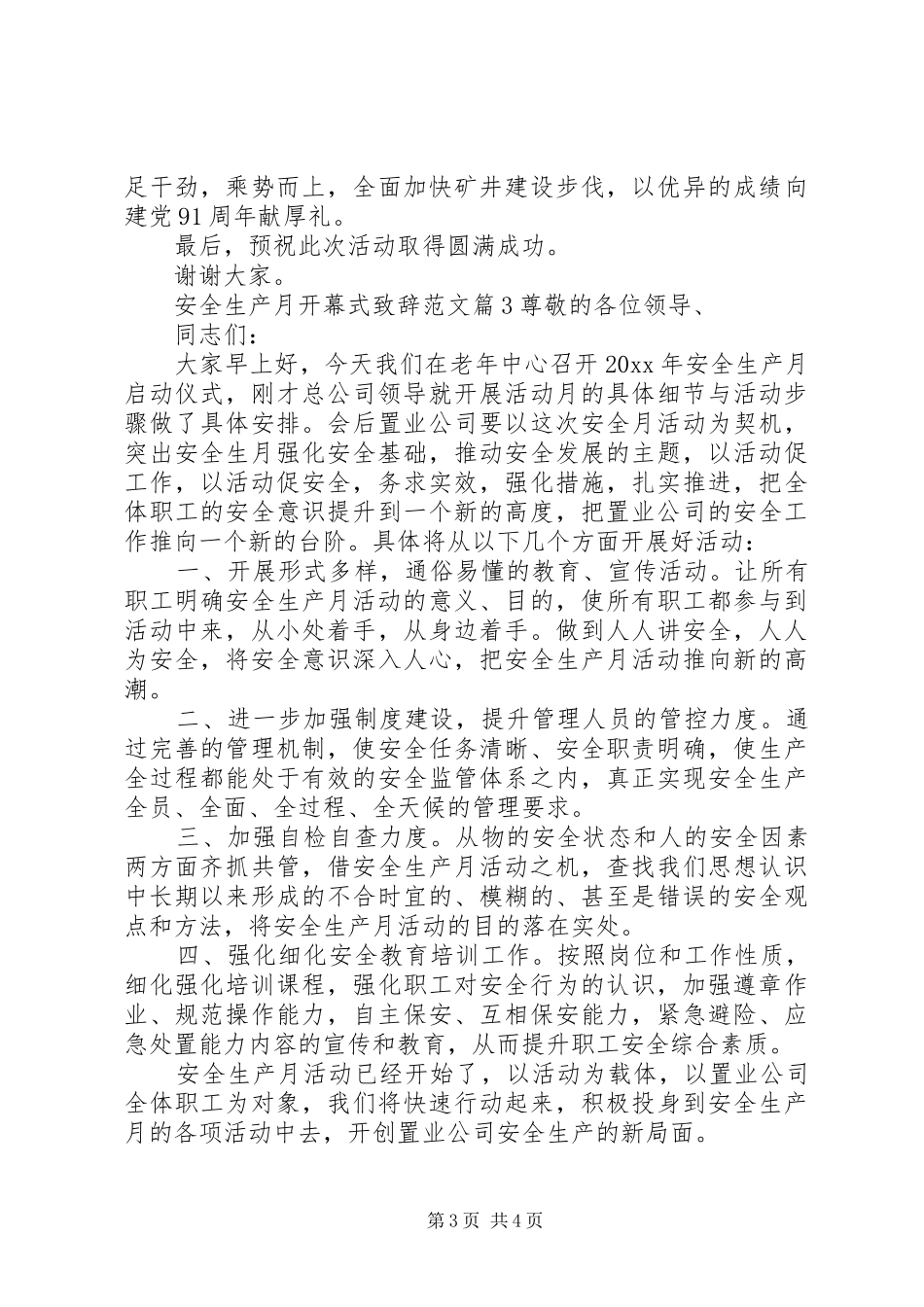 安全生产月开幕式演讲致辞范文_第3页