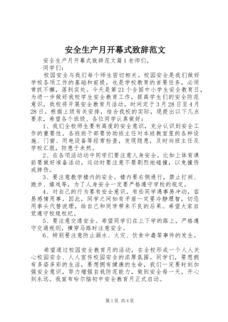 安全生产月开幕式演讲致辞范文