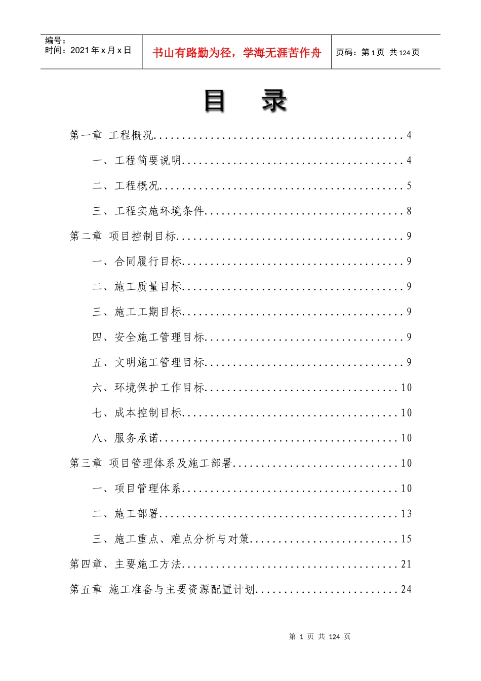 审批后修改宏光协和城邦D区总组织设计131011_第1页
