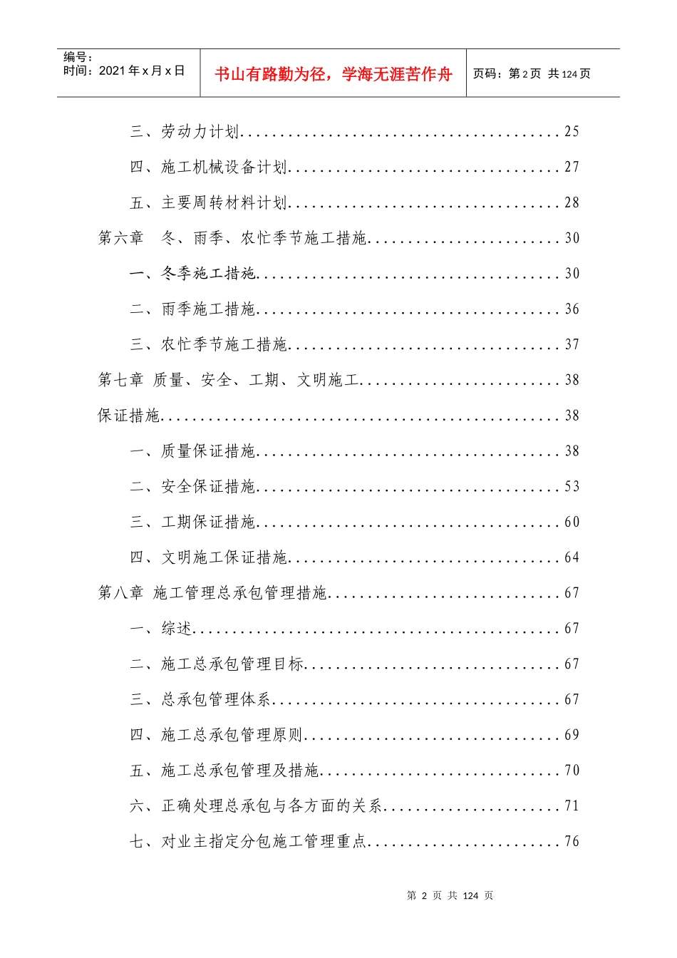 审批后修改宏光协和城邦D区总组织设计131011_第2页