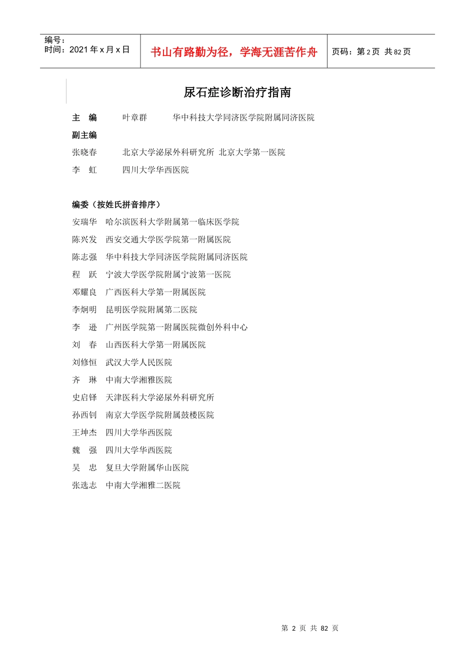 尿石症诊断治疗指导书_第2页