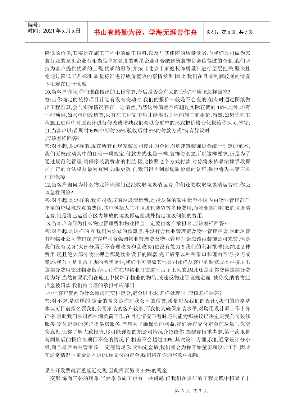 家装咨询常见问答(doc 8页)_第3页