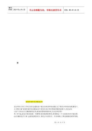 家装咨询常见问答(doc 8页)