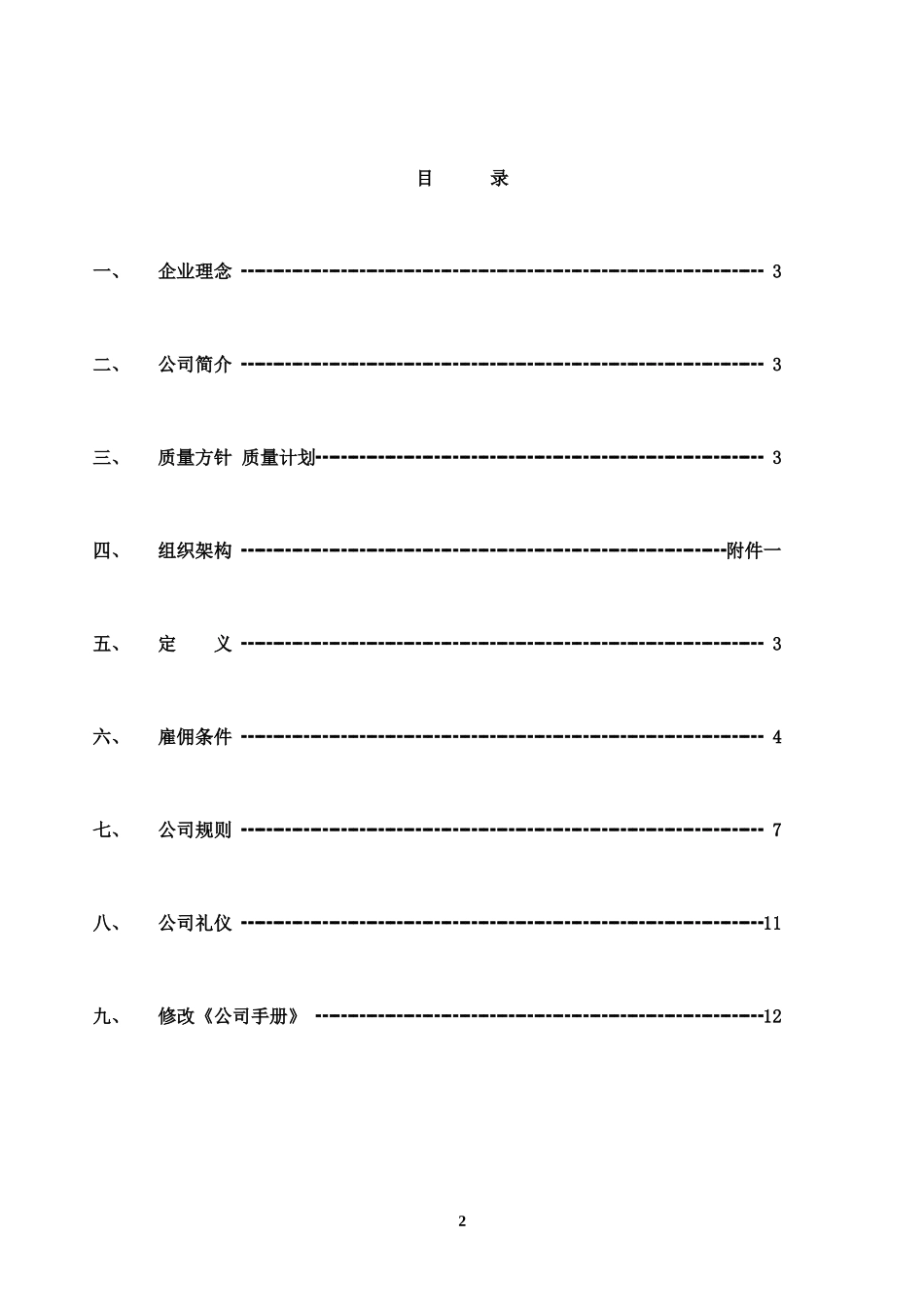 宝利高电子公司手册_第2页
