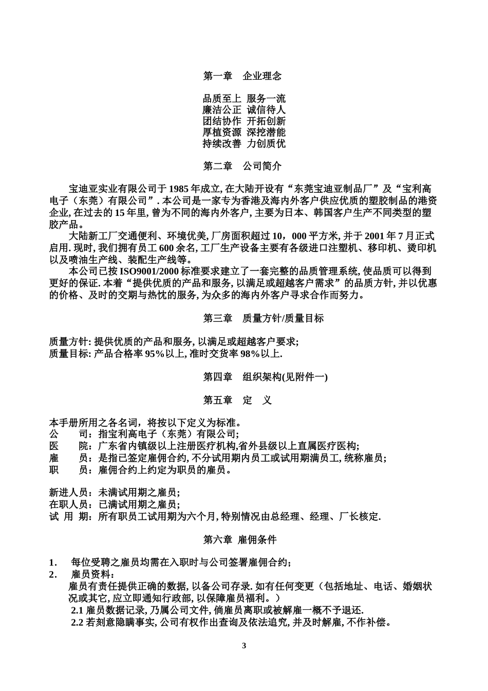 宝利高电子公司手册_第3页