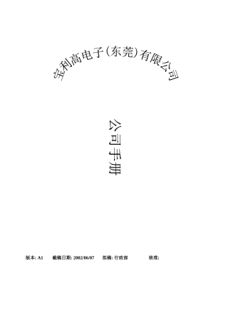 宝利高电子公司手册