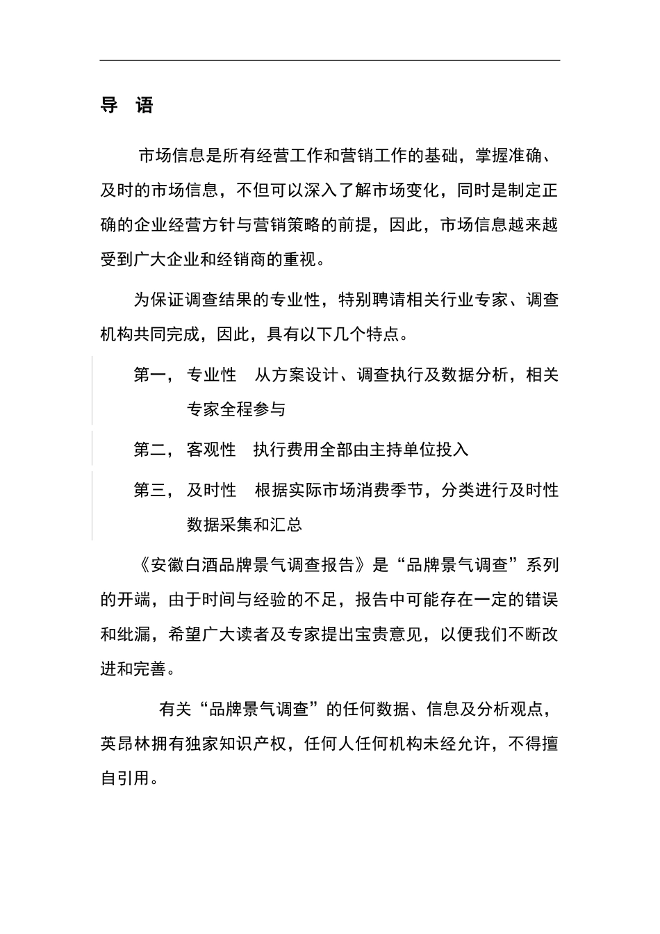 安徽白酒行业市场现状分析_第2页