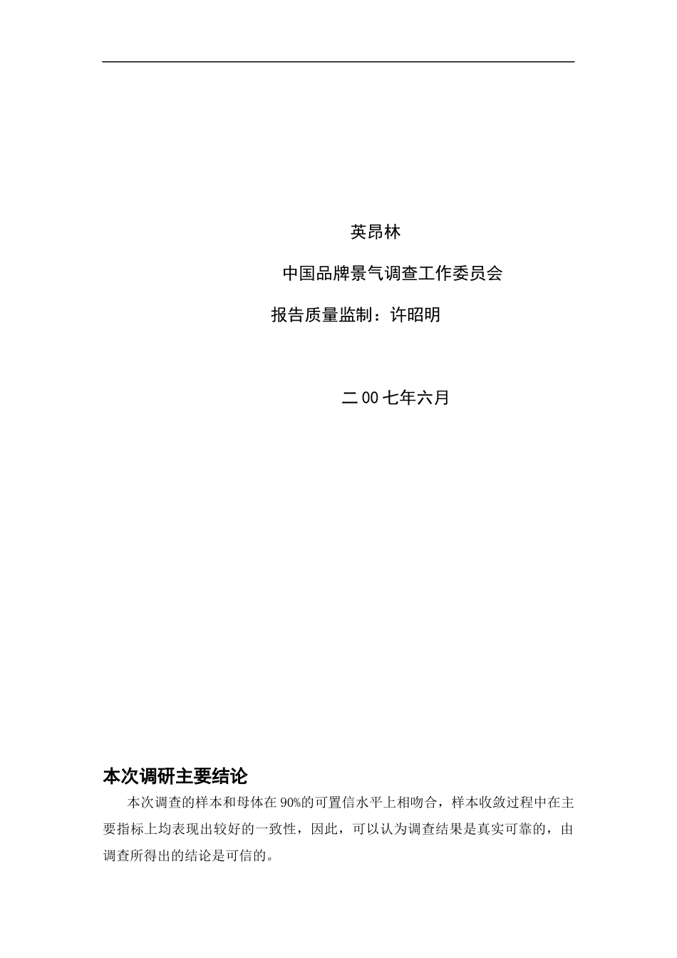 安徽白酒行业市场现状分析_第3页