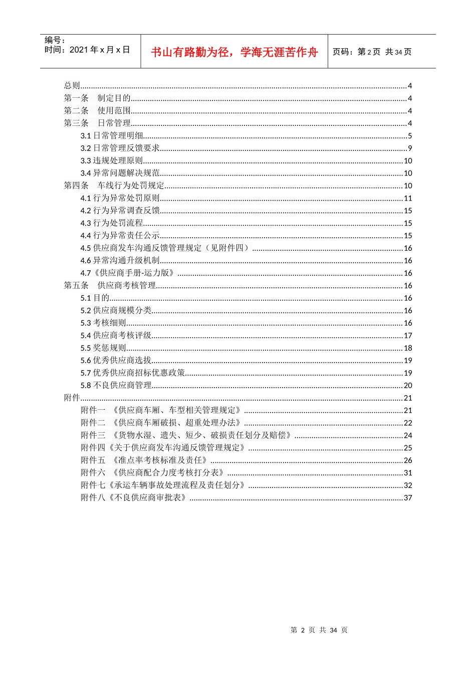 安能物流供应商管理制度_第2页