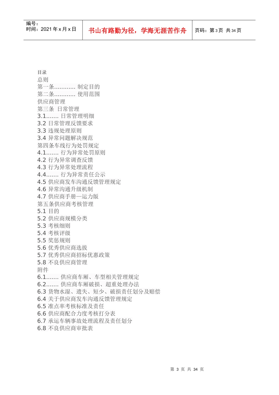 安能物流供应商管理制度_第3页