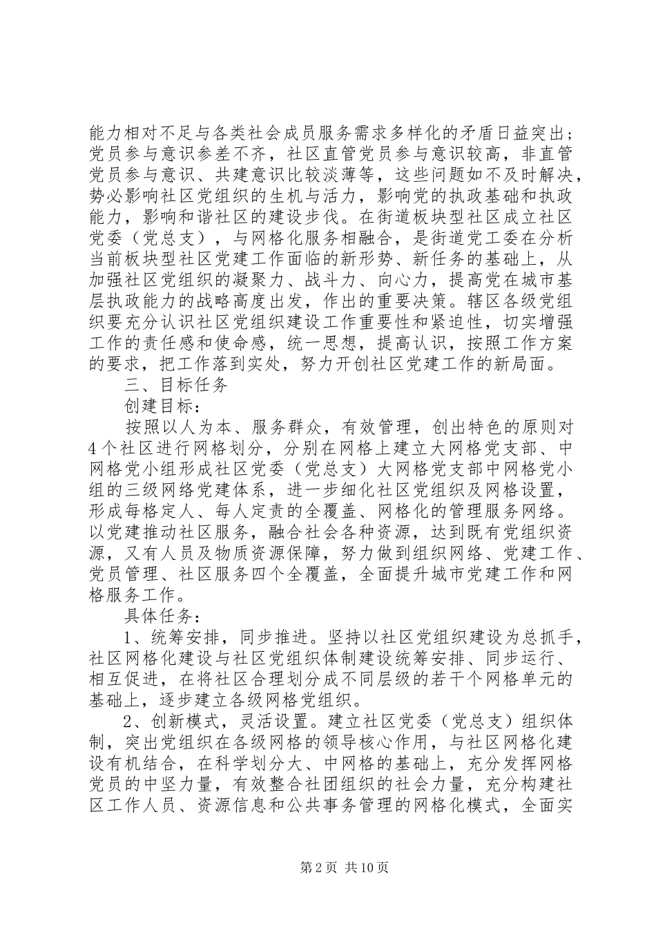 20XX年网格化管理实施方案_第2页