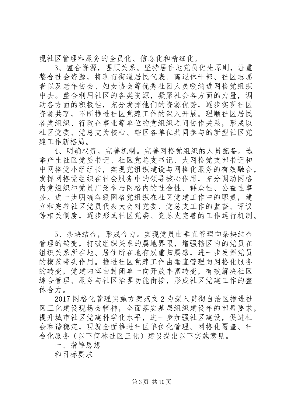 20XX年网格化管理实施方案_第3页