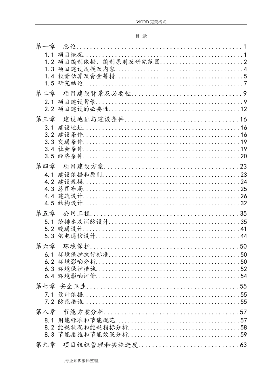 实训基地建设项目(DOC84页)_第1页
