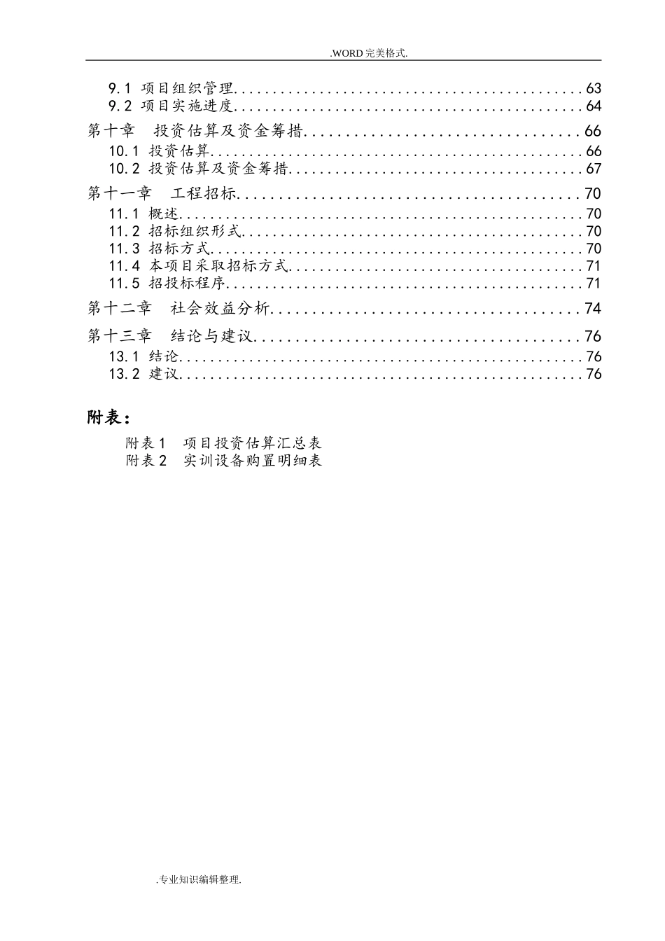 实训基地建设项目(DOC84页)_第2页