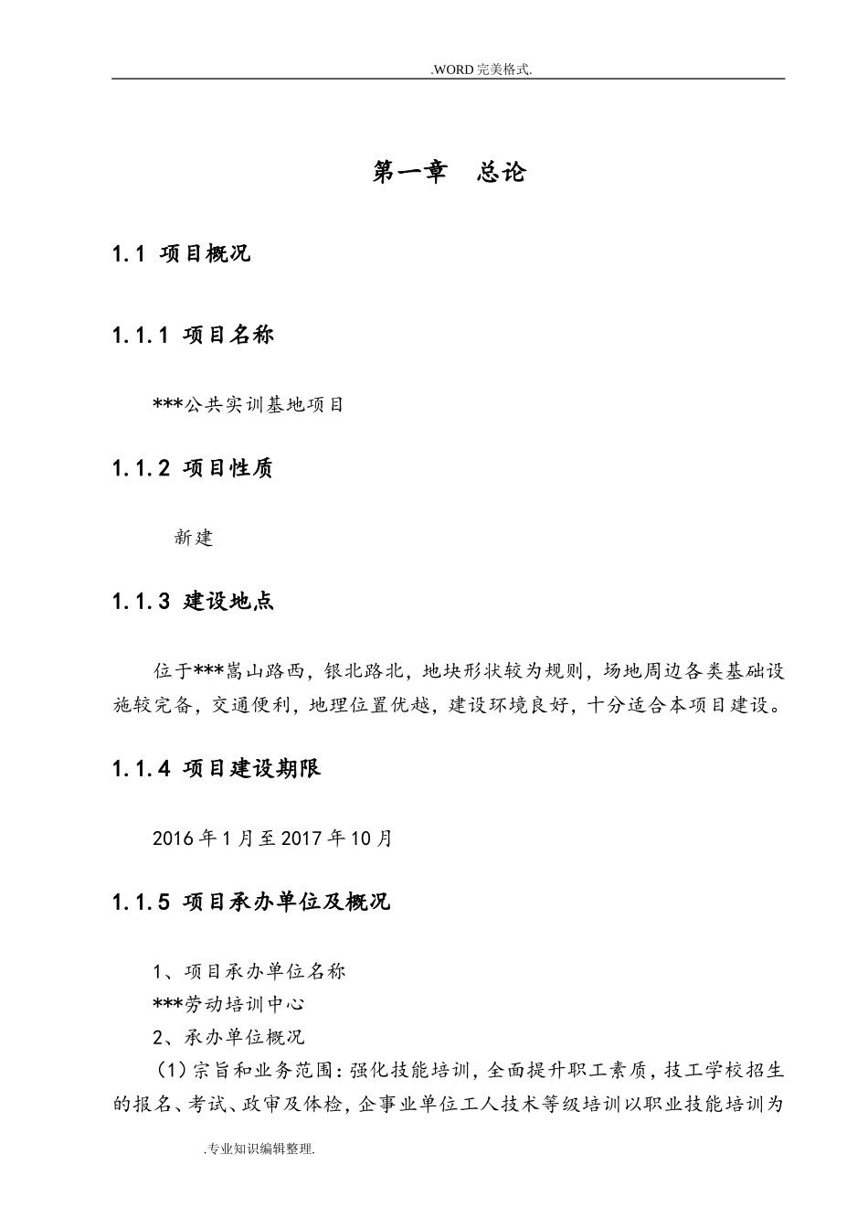 实训基地建设项目(DOC84页)_第3页