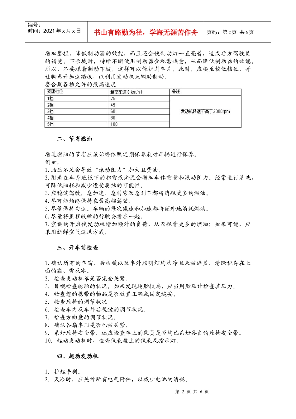 家用汽车的使用与保养_第2页