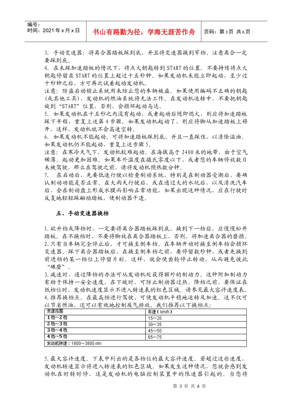 家用汽车的使用与保养_第3页