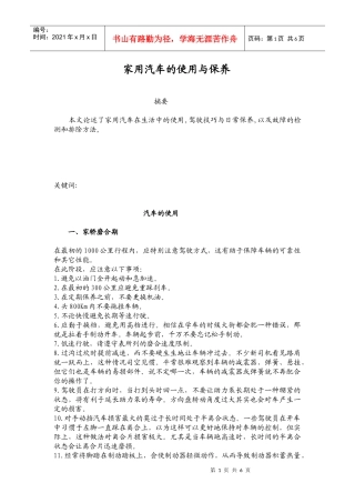 家用汽车的使用与保养