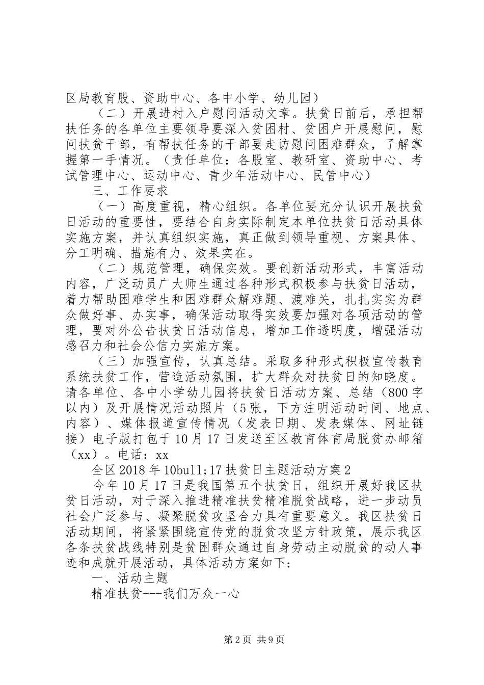 XX年“10-17”扶贫日主题活动方案4篇_第2页