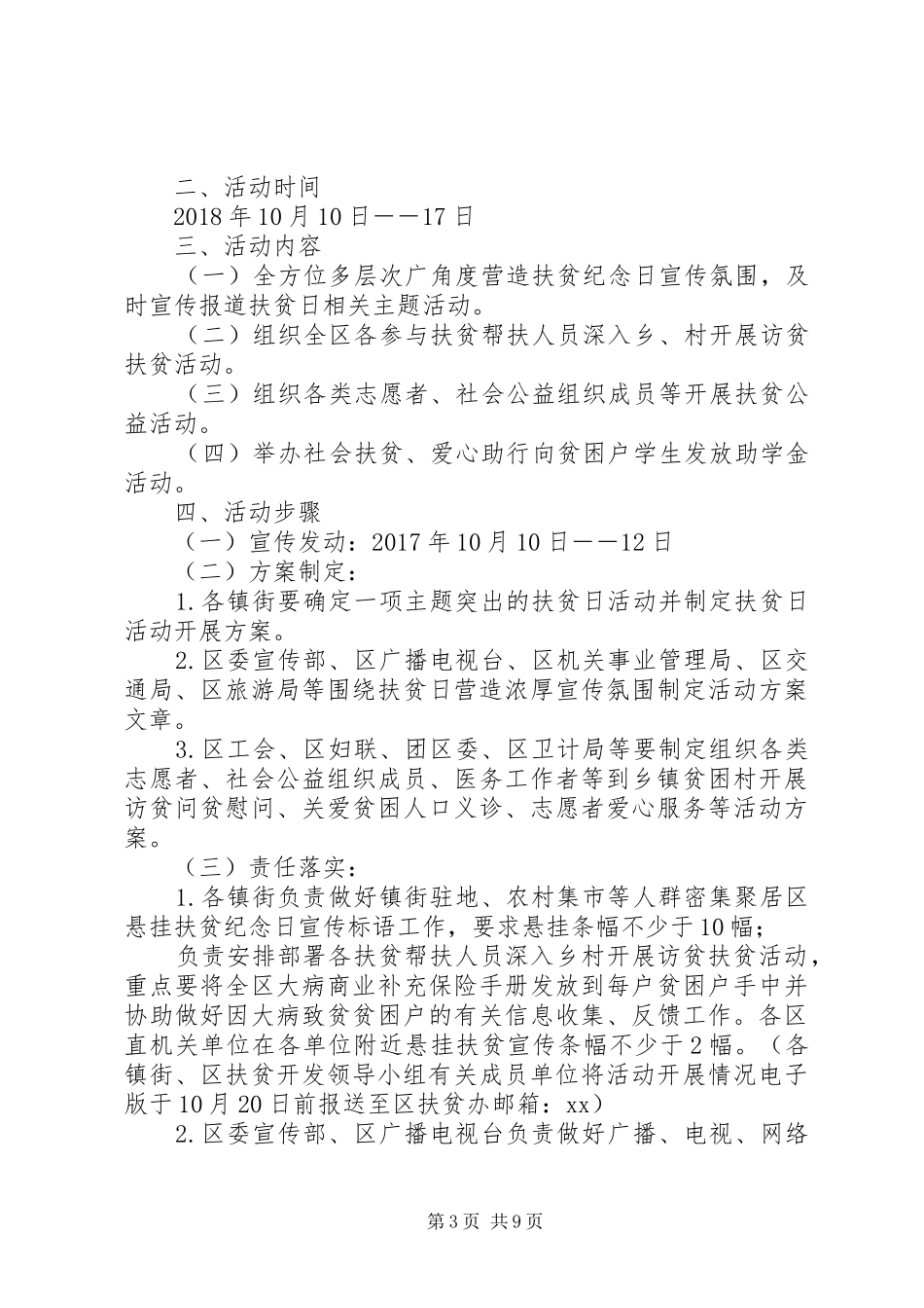 XX年“10-17”扶贫日主题活动方案4篇_第3页