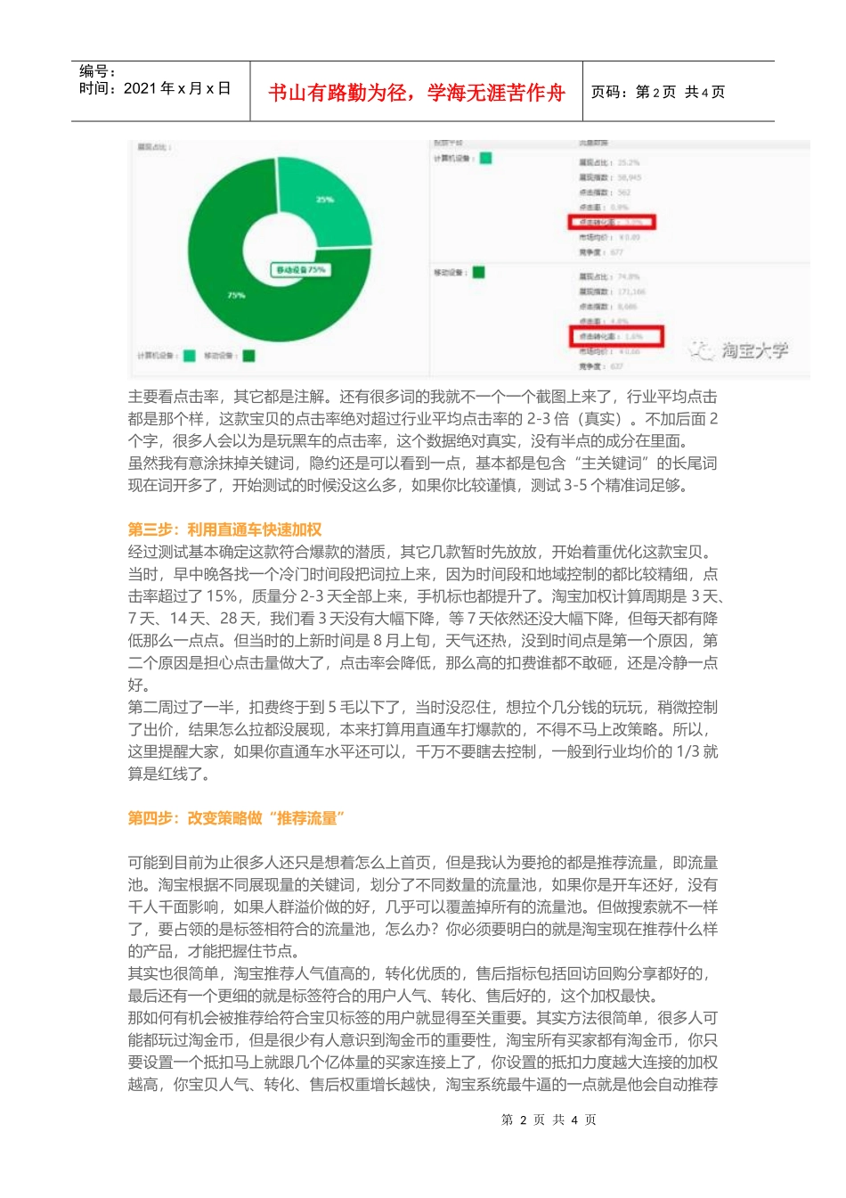 小店换季新品30天成交破5000单！(实操案例)(DOC10页)_第2页