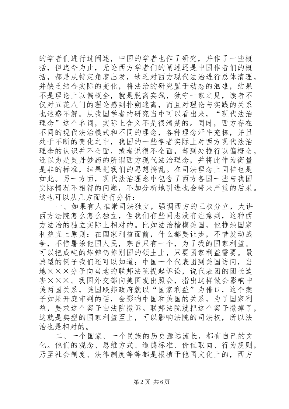 检察院社会主义法治理念发言_第2页