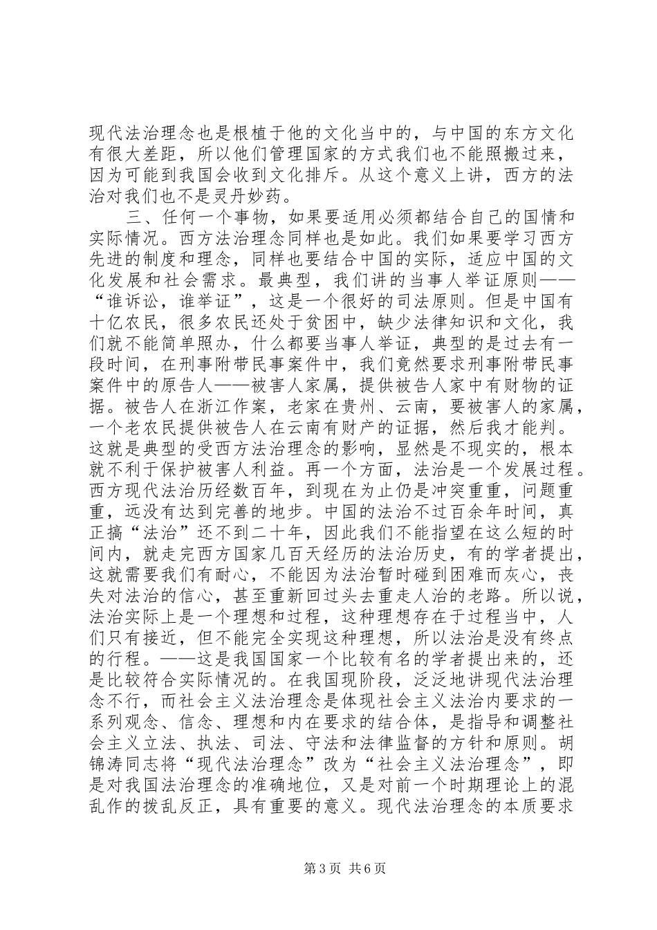 检察院社会主义法治理念发言_第3页