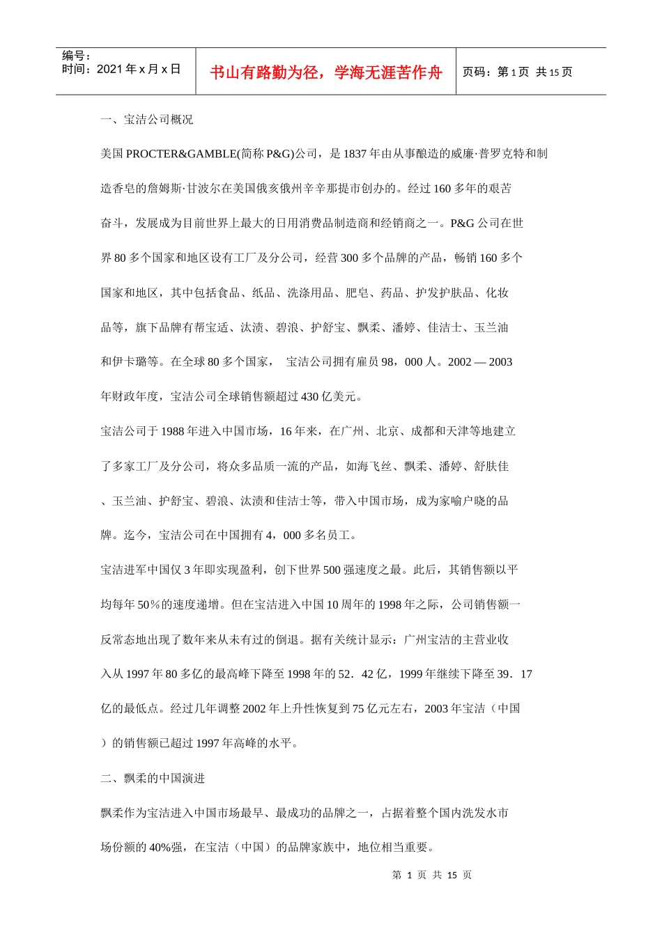 宝洁品牌战略_第1页