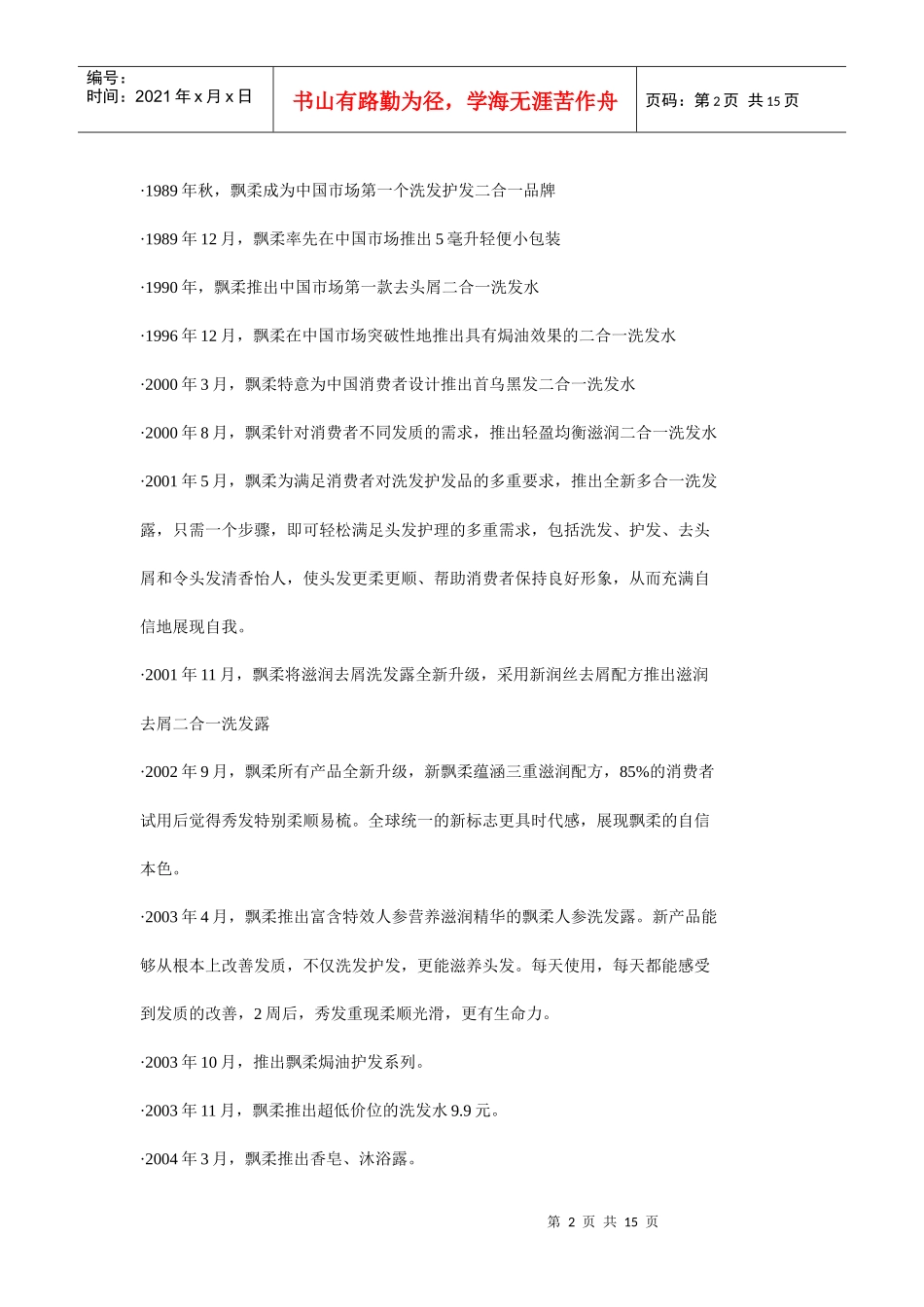 宝洁品牌战略_第2页