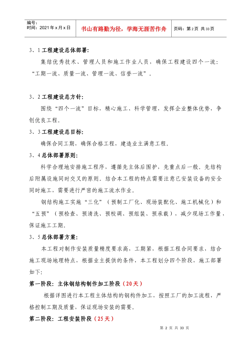 屋盖施工组织设计_第2页